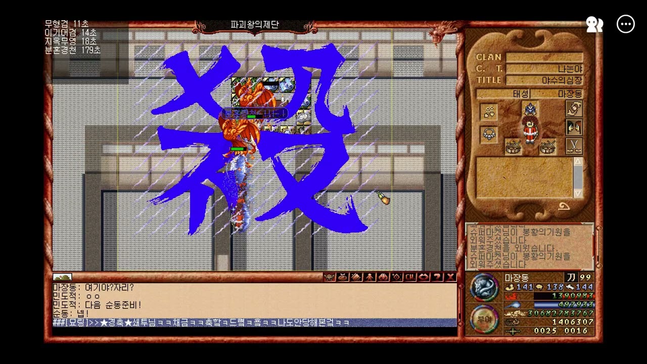 옛날바람 파괴왕 순강5트 결과는..feat벗문파