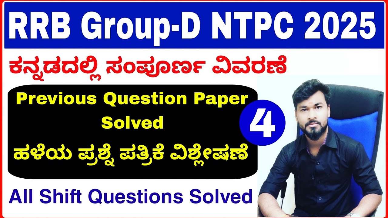 RRB Group-D NTPC 2025 ಕನ್ನಡ -4 || Previous Question Paper Solved || #maths #success #mathstricks