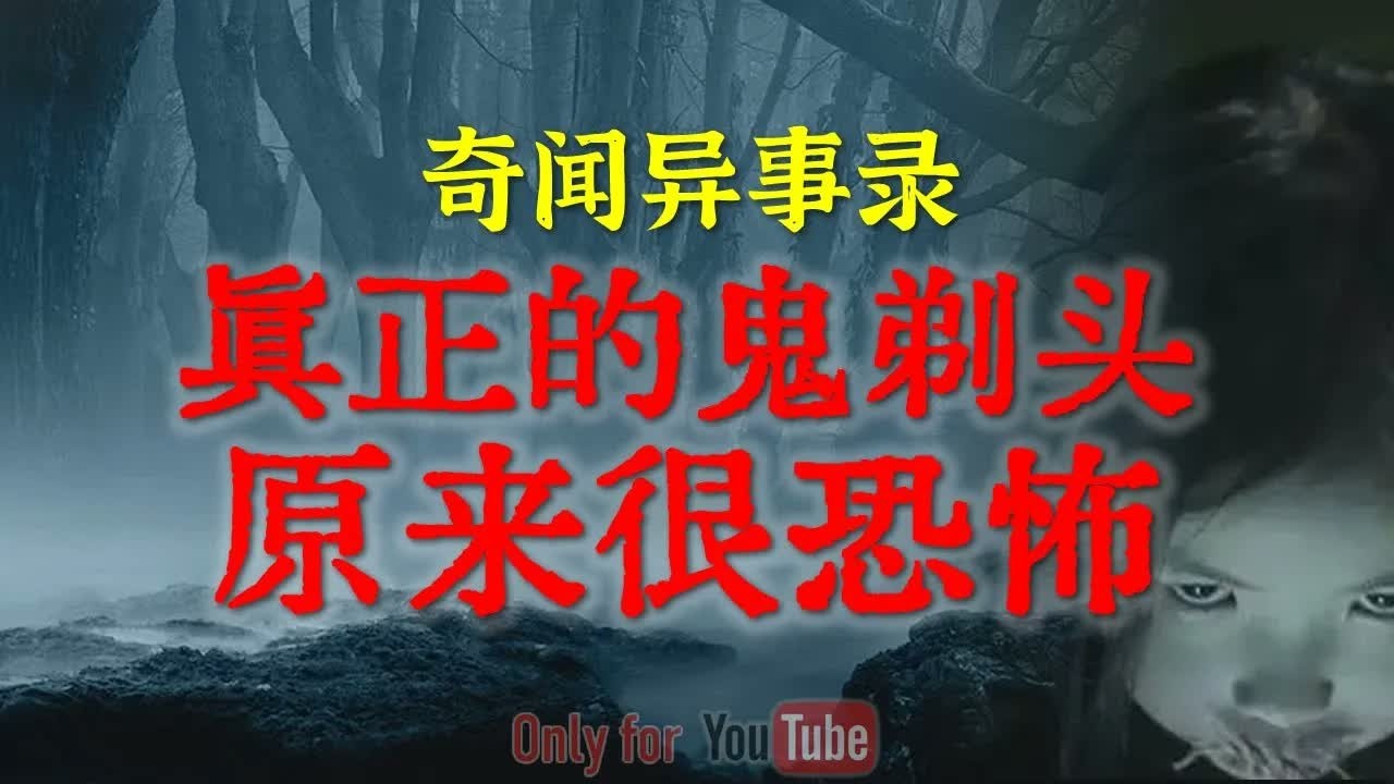 【灵异故事】甘肃流传的超邪门的灵异事件 ｜ 工厂出事现场的遇鬼经历 ｜ 真正的鬼剃头原来很恐怖 ｜ 鬼故事 ｜ 灵异诡谈 ｜ 恐怖故事 ｜ 解压故事 ｜ 网友讲述的灵异故事「民间鬼故事  灵异电台」