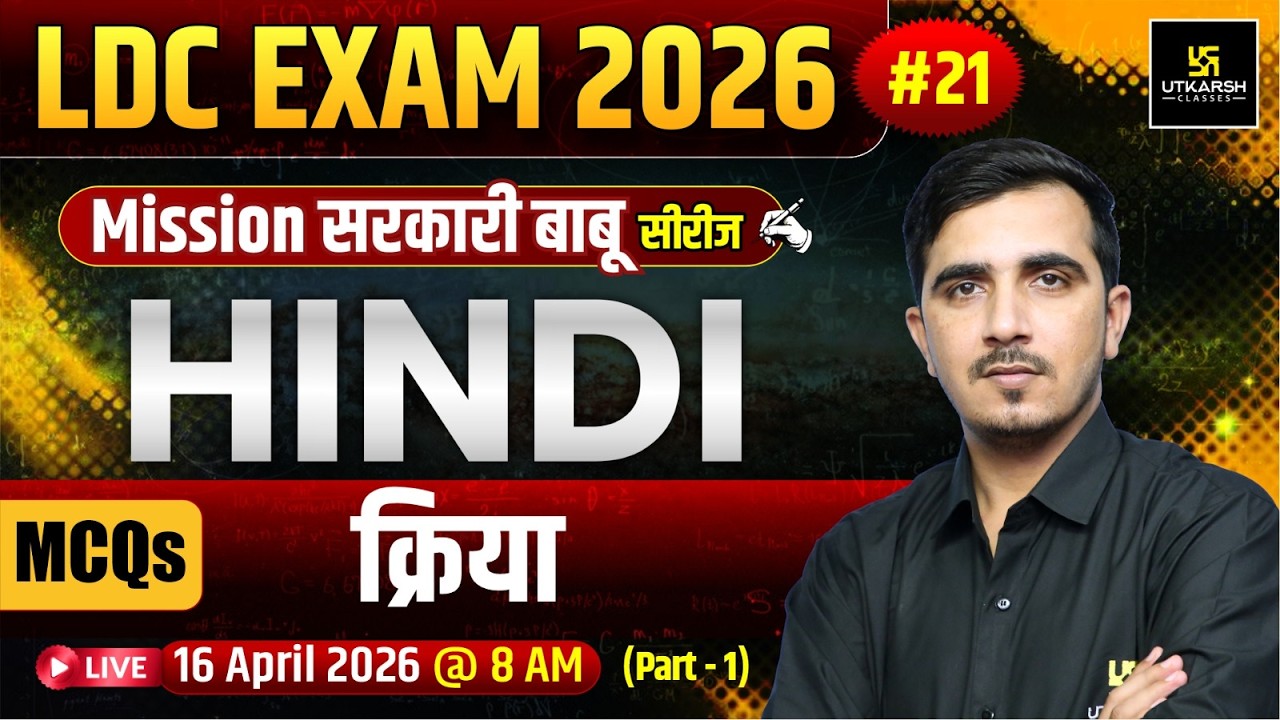 LDC 2026 | क्रिया Part-1 | Hindi MCQ's + Exam Oriented | Mission सरकारी बाबू | Sunil khokhriya Sir