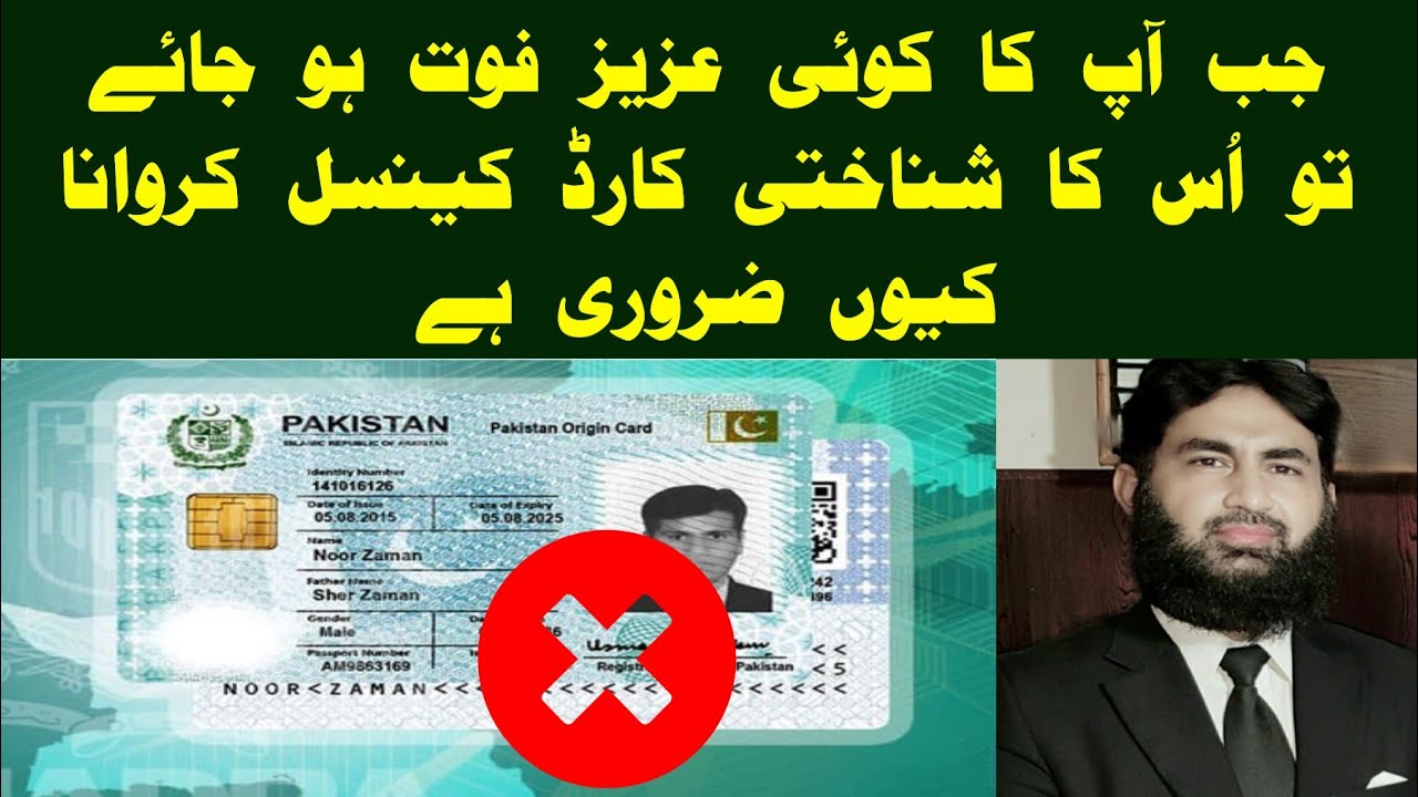 How to get Identity card cancellation certificate from NADRA.