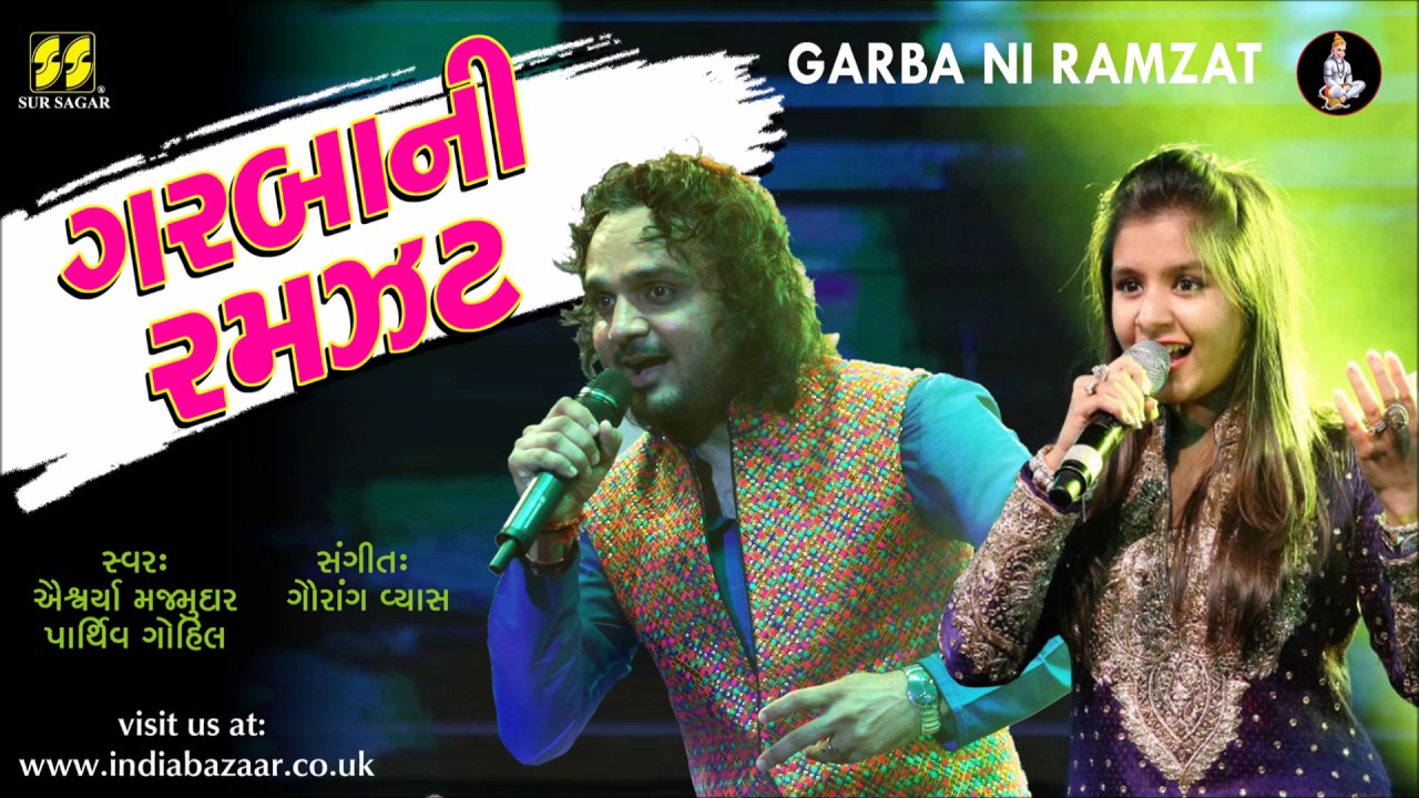 Garba Ni Ramzat | ગરબાની રમઝટ | Singer: Aishwarya Majmudar, Parthiv Gohil | Music: Gaurang Vyas