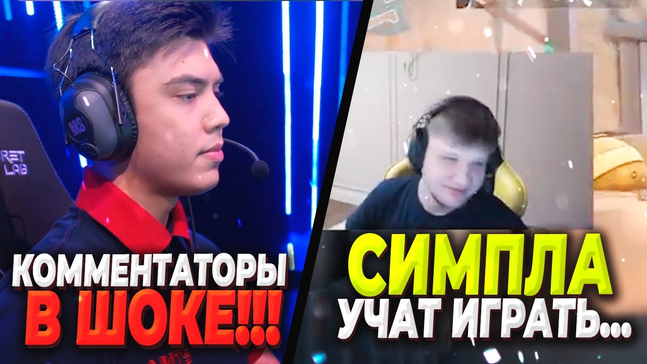 КОММЕНТАТОРЫ В ШОКЕ ОТ ИГРЫ NATS | S1MPLE'А УЧИТ ИГРАТЬ РАНДОМ | VALORANT ЛУЧШИЕ МОМЕНТЫ ДНЯ
