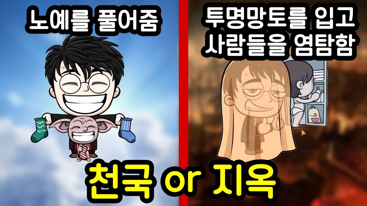 천국과 지옥을 선택해야하는 게임