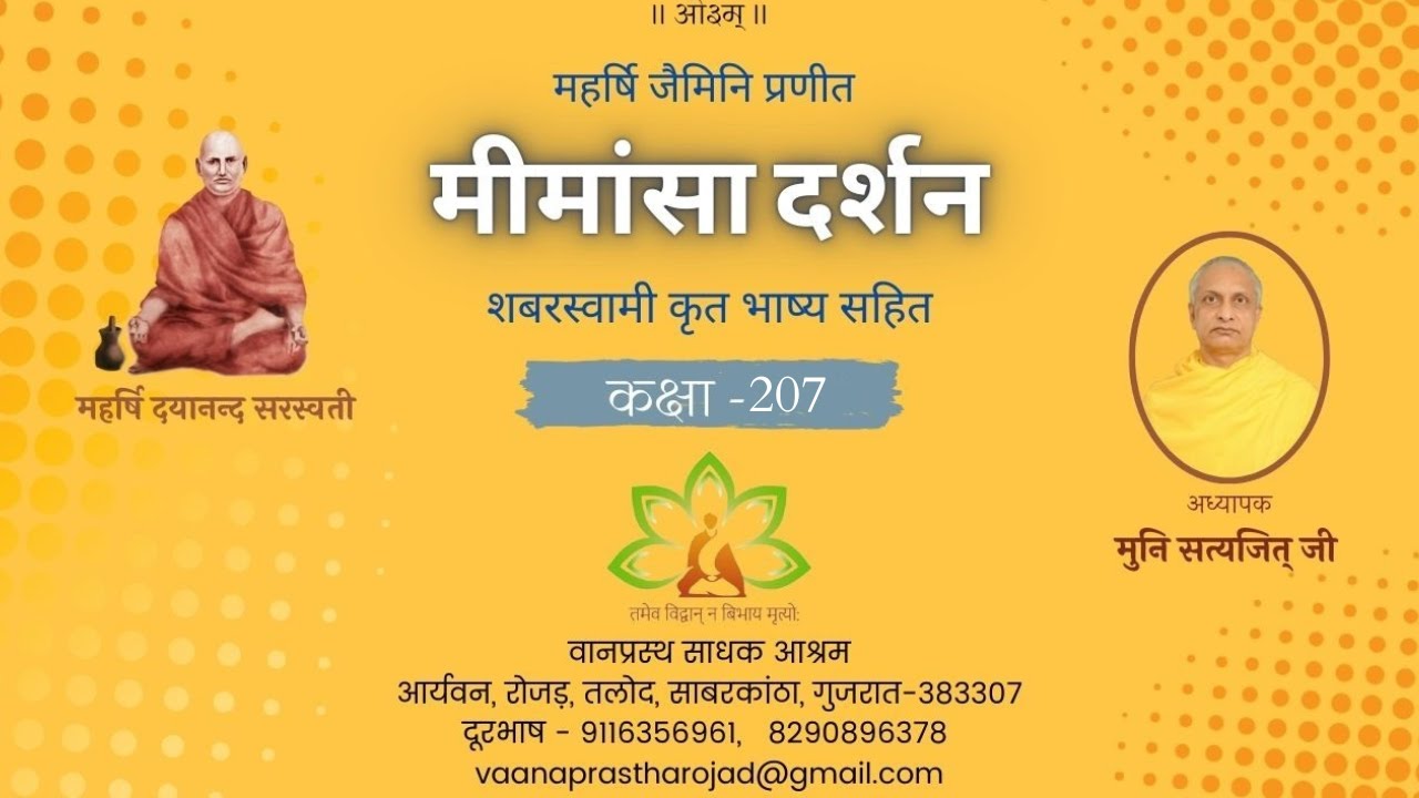 207 मीमांसा दर्शन (3.1.26-27.) – मुनि सत्यजित् – 29.01.2026 – वा सा आ, रोजड़ #vedicastrology