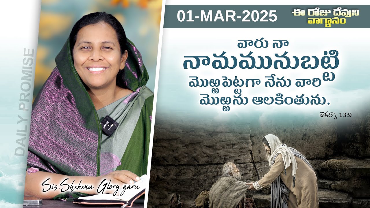 Today's Promise and Prayer | Shekena Glory Short Message | God Greatest Miracles | Shekena Glory