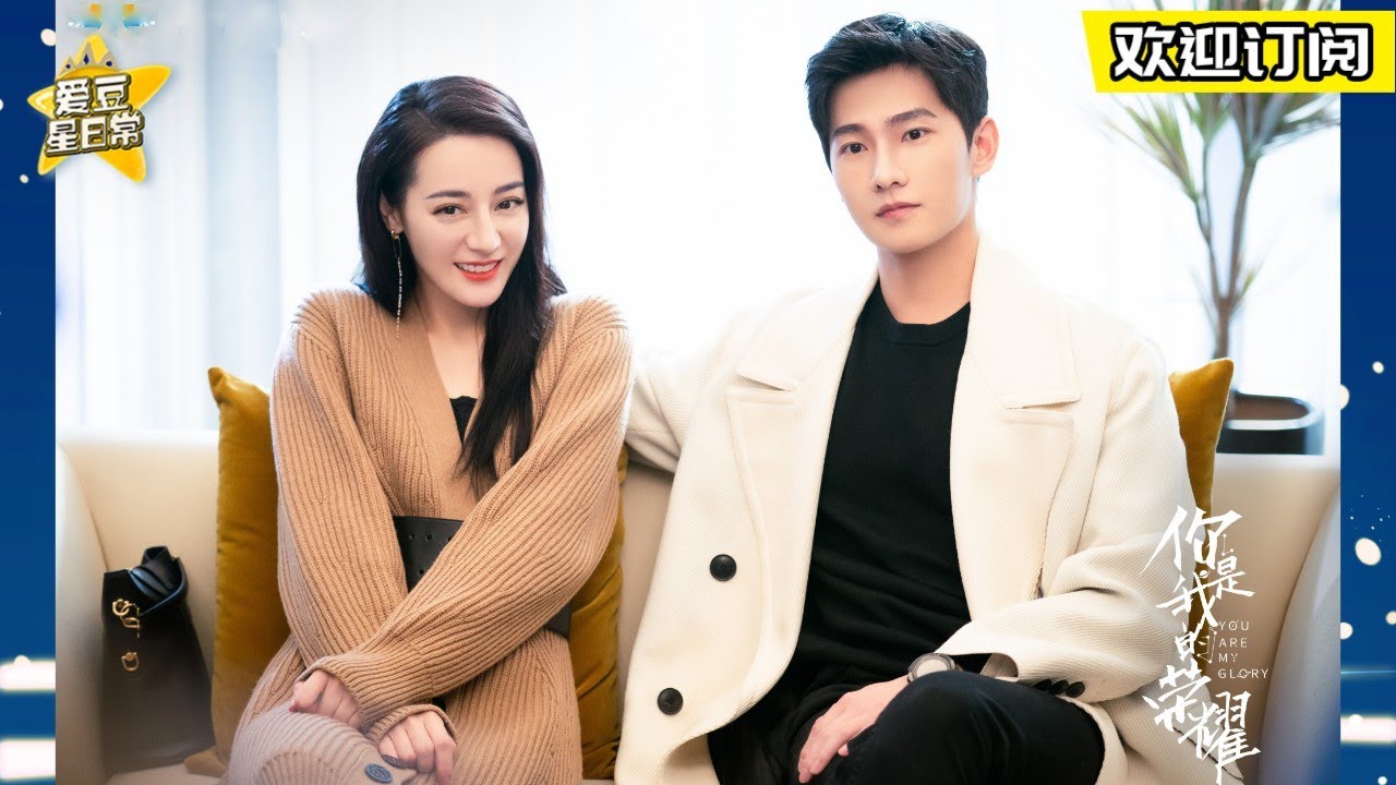 #杨洋 #迪丽热巴 深情对唱《#你是我的荣耀》OP 共同致敬航天工作者 ★爱豆星日常★