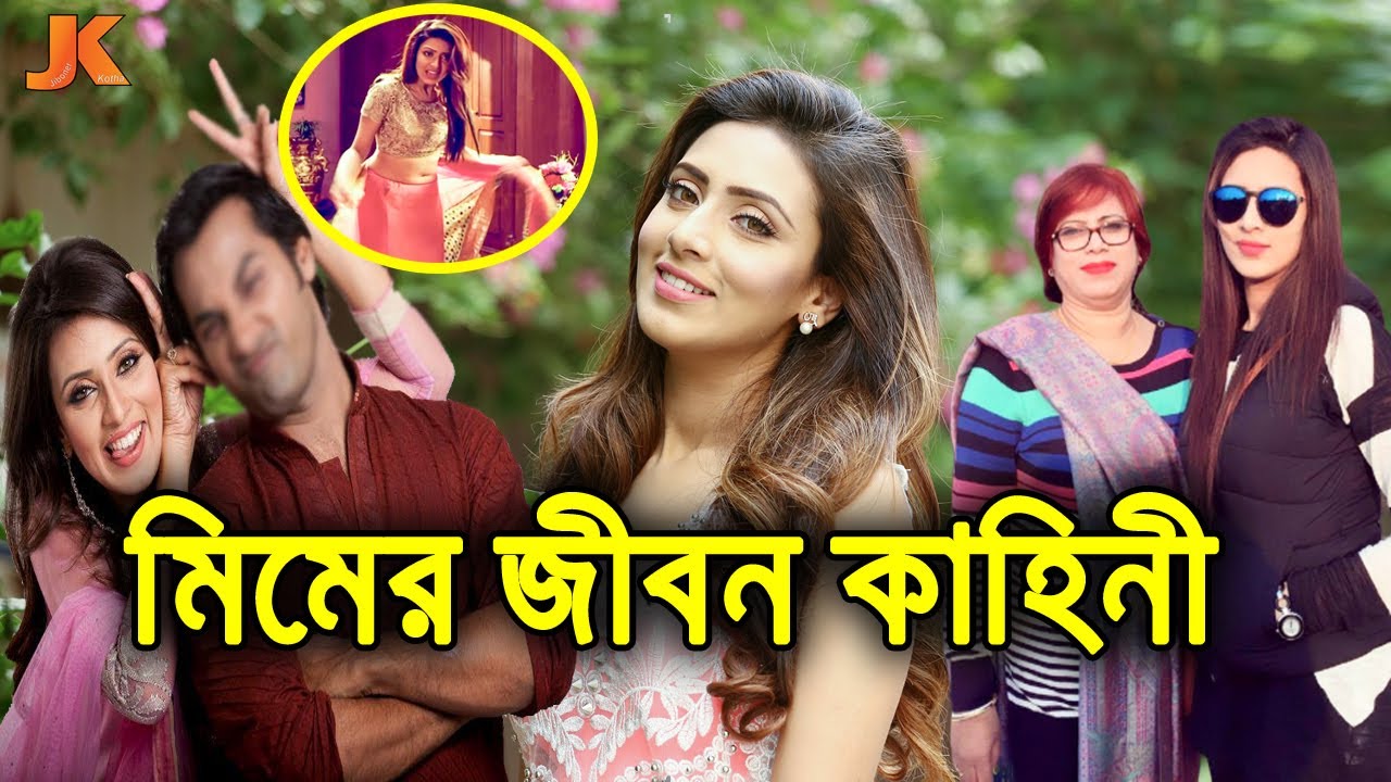 জনপ্রিয় অভিনেত্রী ও লাখো তরুণের ক্রাশ। বিদ্যা সিনহা মিমের জীবন কাহিনী। Bidya Sinha Mim Biography