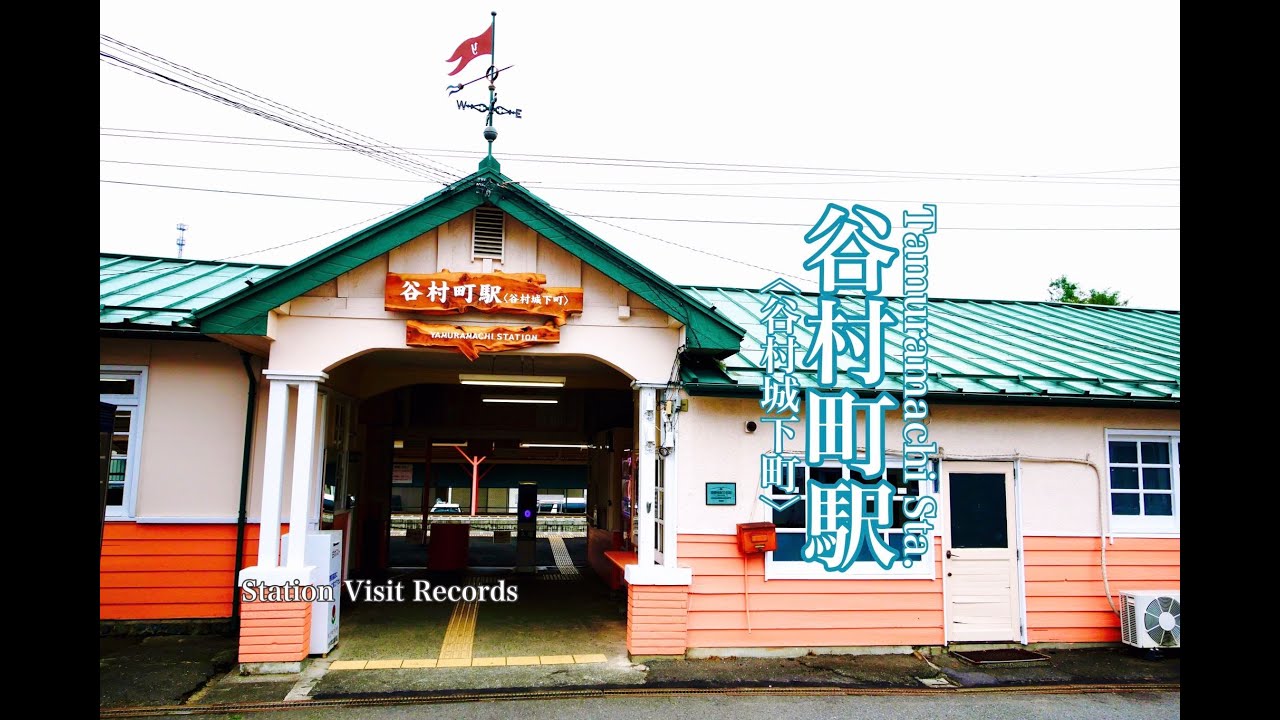 富士急行線の谷村町駅 副駅名 谷村城下町〚駅訪〛 日本の鉄道と駅 《Japan train,Yamuramachi Station,Yamanashi-Ken