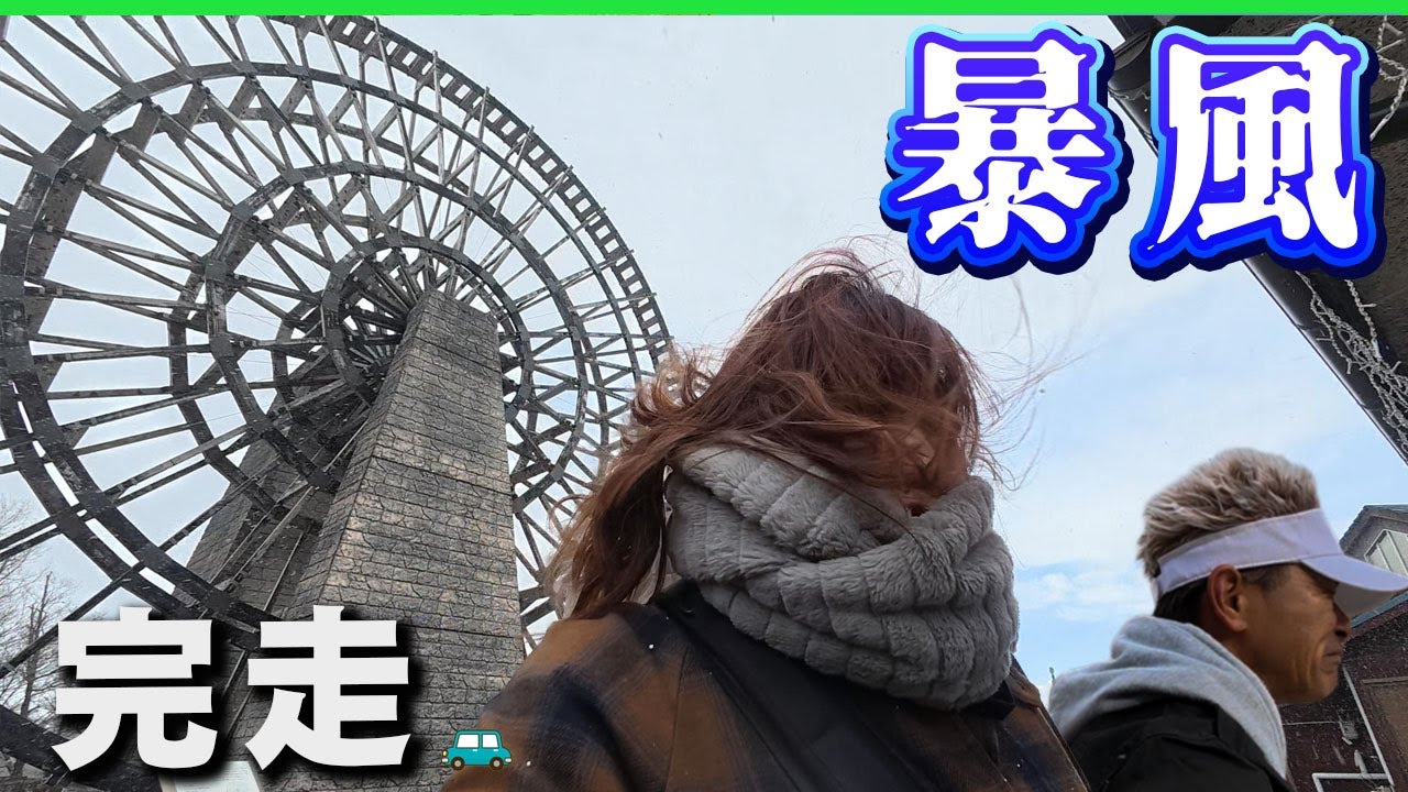 【夫婦旅】まさかの暴風!? 岐阜県・道の駅スタンプラリー全55駅ついに完走