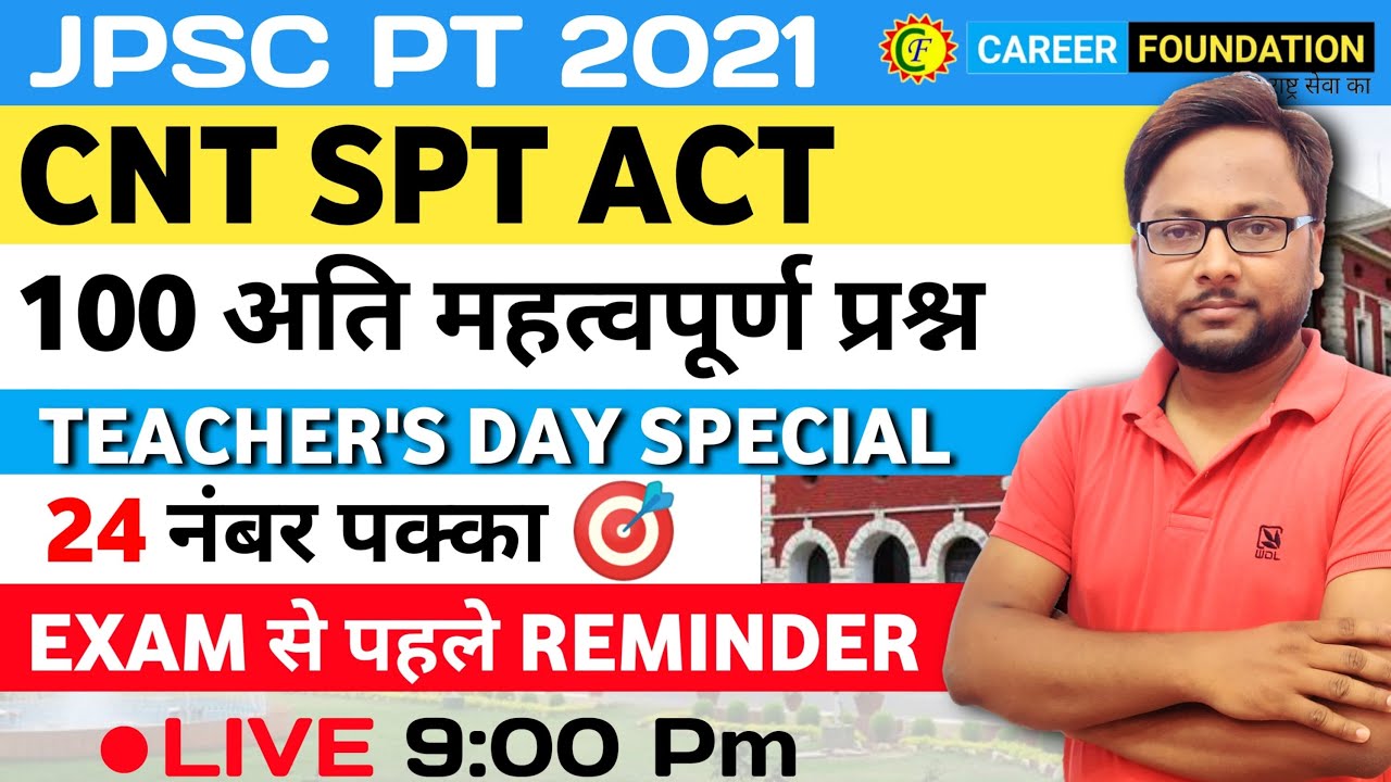 CNT SPT | ACT | 100 Important Questions | JPSC 2023 | CNT SPT MCQS CLASS | JHARKHAND GK