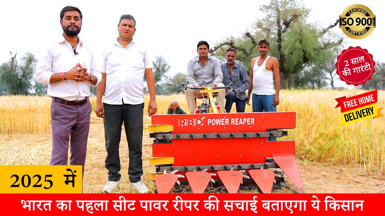 2025 किसान बताएगा इस सीट पावर रीपर की सचाई कैसे ये गेहू कि कटाई करती power reaper #powerreaper