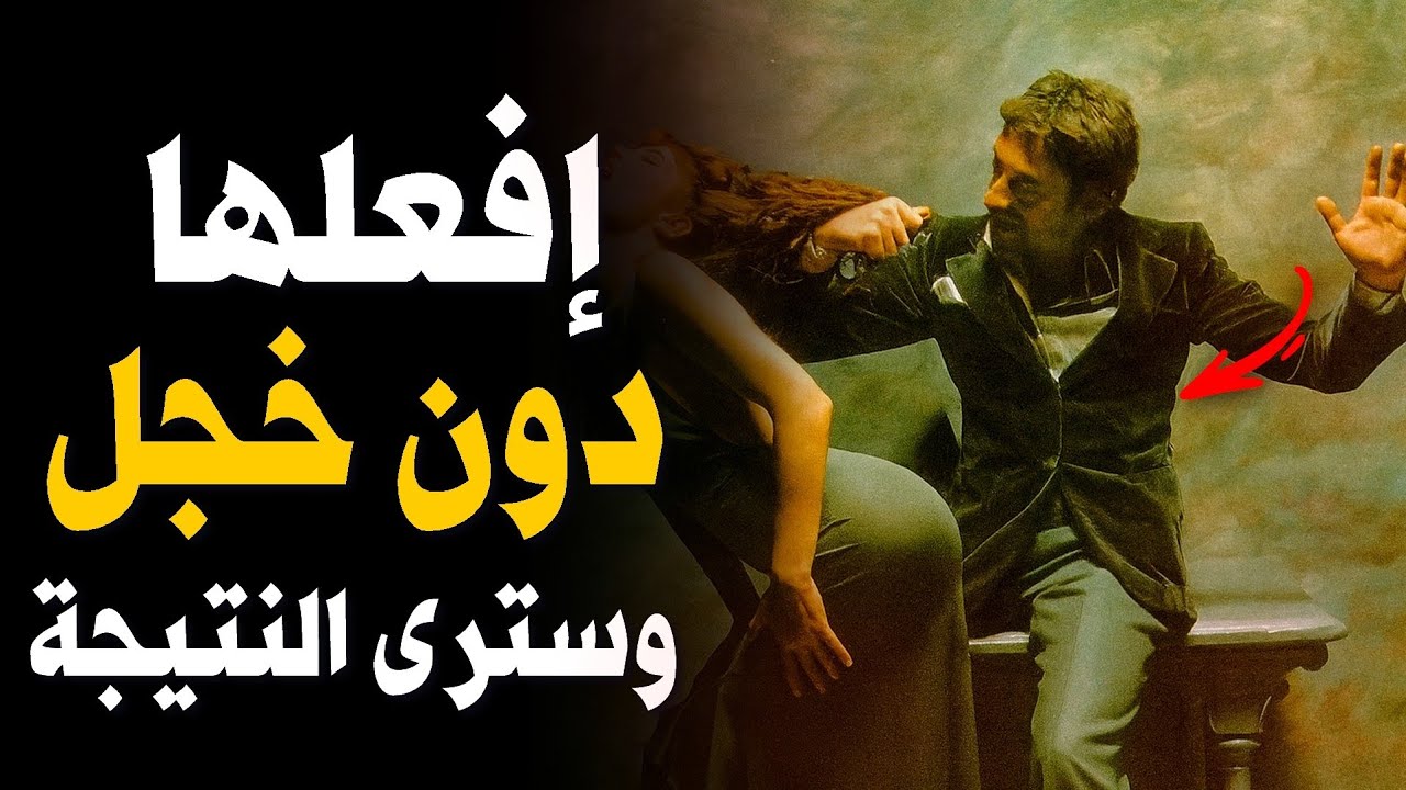 مضمونة ! الطريقة الأكثر فاعلية وسهولة لإغواء أي امرأة