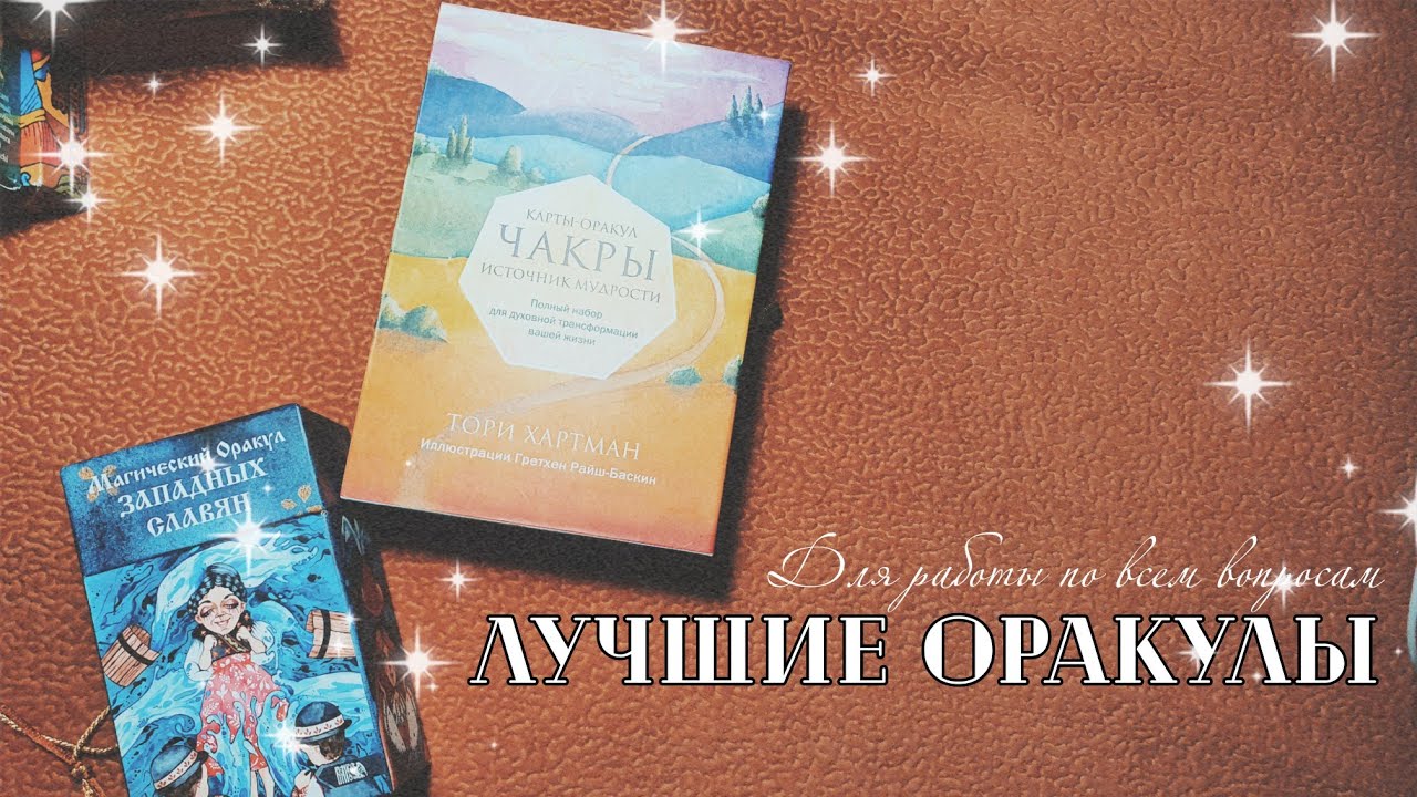 Обзор рабочих оракулов для всех! Мой ТОП лучших оракулов для работы.