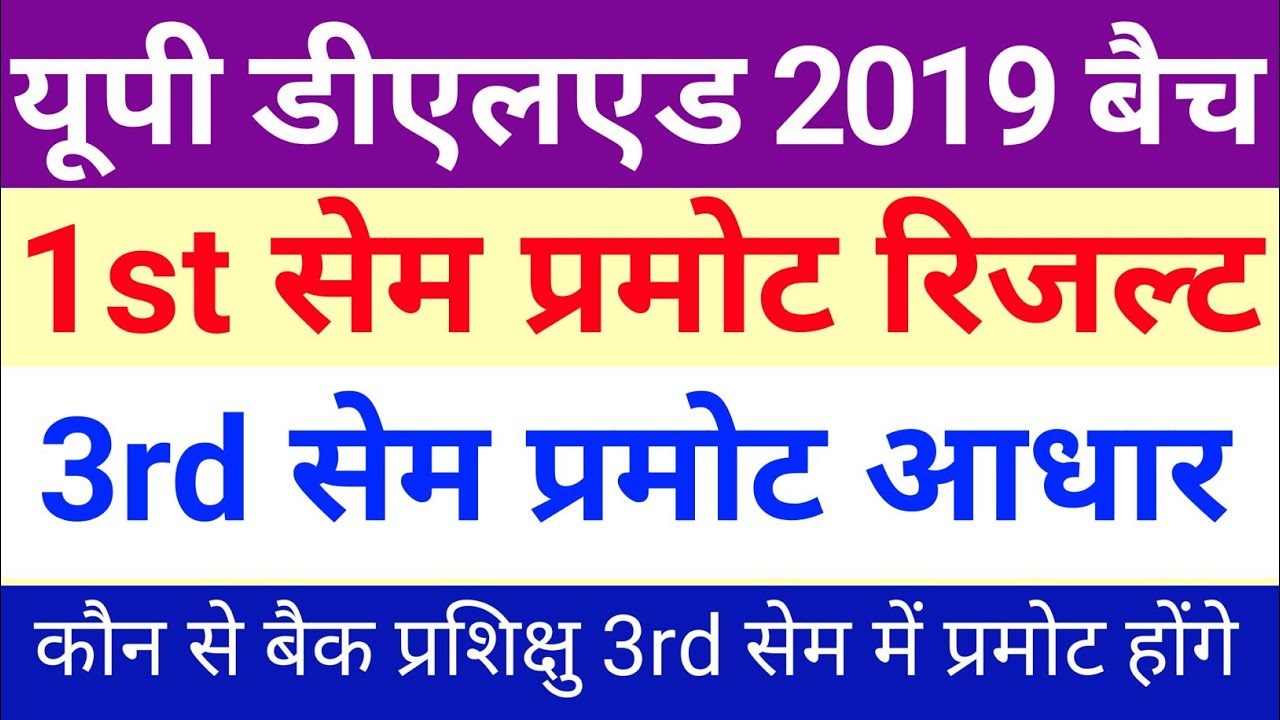 DELED 2019 | 1st Semester Promote Result | 3rd Semester Promote Base | 2nd Sem Back 3rd Sem Promote