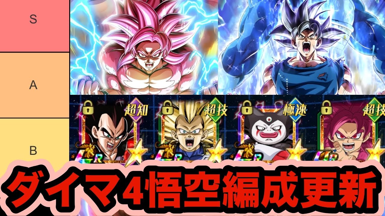 最強サブ降臨でスタメン更新したLRダイマ４悟空最強編成解説‼︎【ドッカンバトル】【Dragon Ball Z Dokkan Battle】