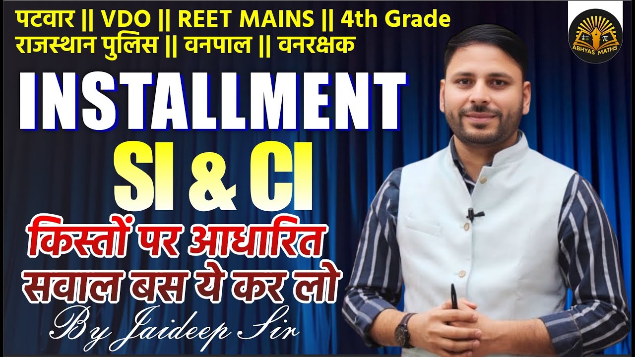 Installment | SI & CI Tricks in Hindi | किस्तों पर आधारित सवाल | Patwar, VDO, REET Mains,