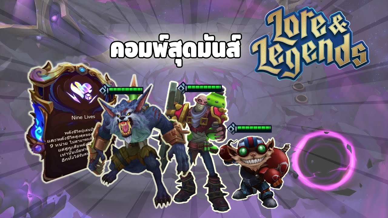 คอมพ์ม้ามหาประลัย TFT set 16 @FolkJohnson07