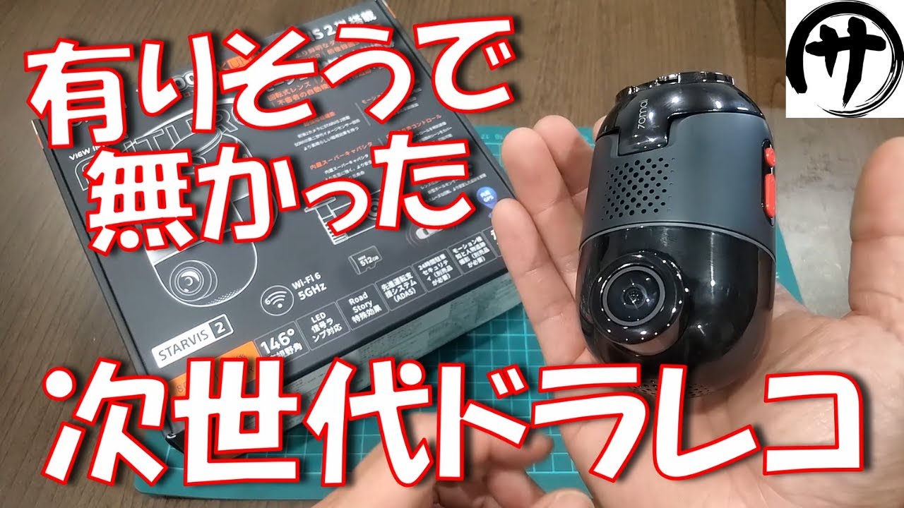 【超進化】これは凄い！自分で監視して動くドライブレコーダー！70mai製「Dash Cam 4K Omni」を検証してみた結果ｗ