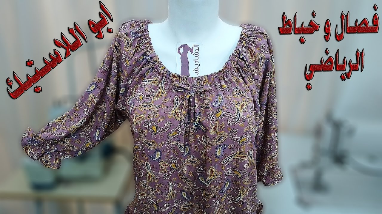 فصال و خياط الرياضي ابو اللاستيك