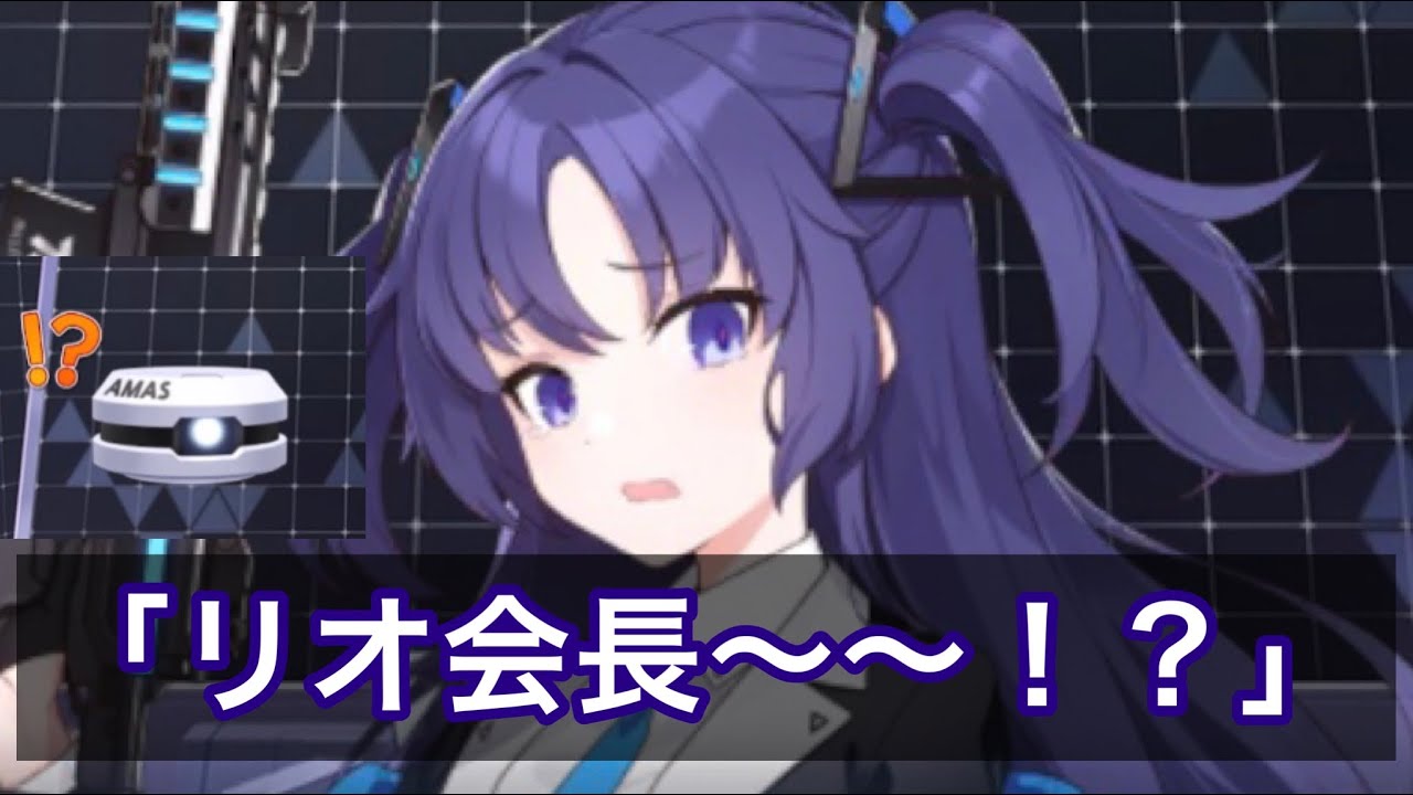 [ブルアカ]ユウカに即バレするリオ
