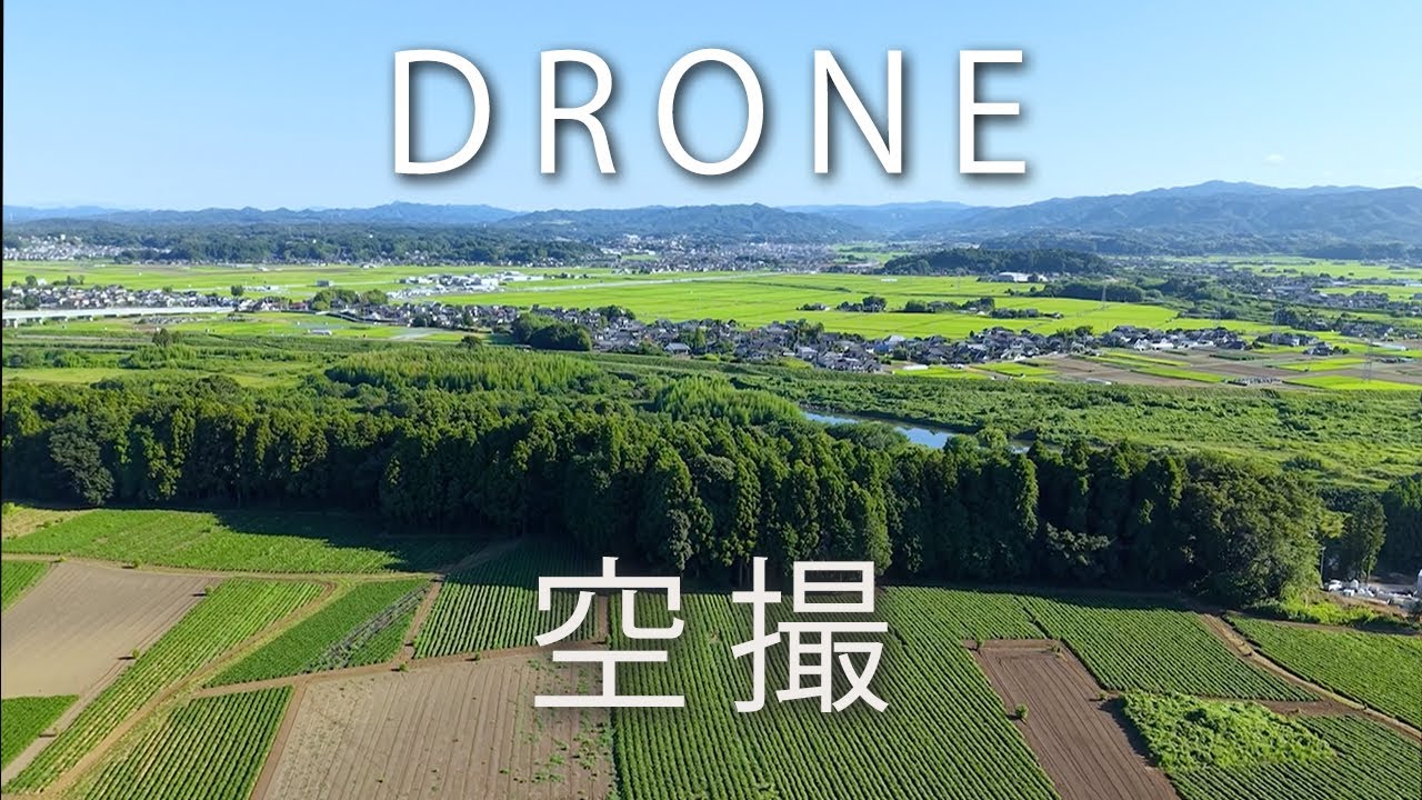 【仕事】ドローン空撮｜茨城県の美しい空撮映像