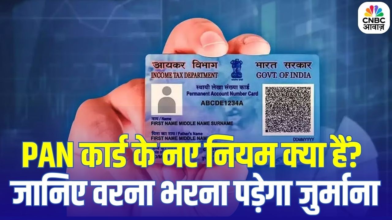 PAN Card New Rules 2026: PAN&ndash;Aadhaar लिंकिंग पर नया अपडेट, जुर्माने की तैयारी? | Income Tax Update