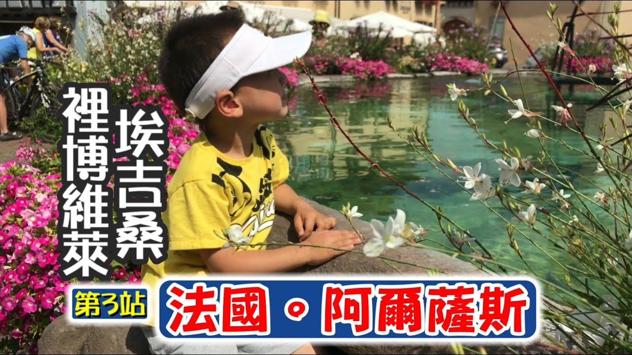 【法國深度遊！阿爾薩斯葡萄酒之路 | 第三站：埃吉桑和裡博維萊】3rd Stop: Eguisheim & Ribeauvillé, Travel Vlog in Alsace,France EP 3