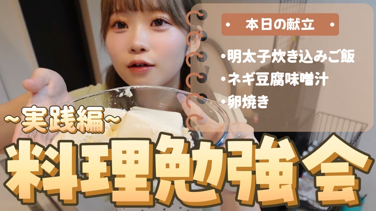 【料理修行】明日の弁当仕込み＆軽めの晩飯作り