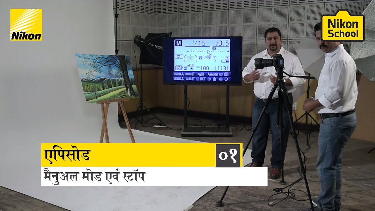 New Nikon School D-SLR Tutorials - Manual Mode & Stops - Episode 1 (Hindi)