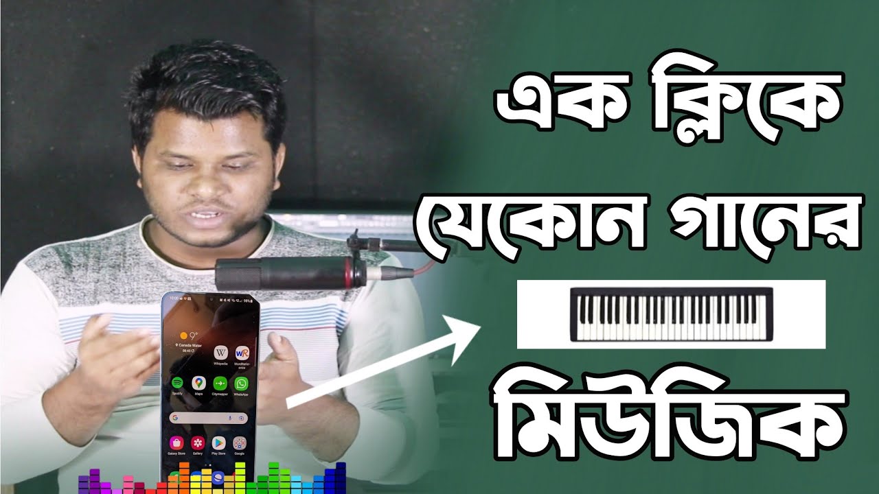 Vocal Remove From Any Song | কারাওকে গান কিভাবে বানায়? ভোকাল রিমুভ করার সহজ উপায়