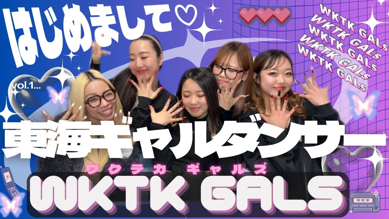 東海GALダンサー　WKTKGALs