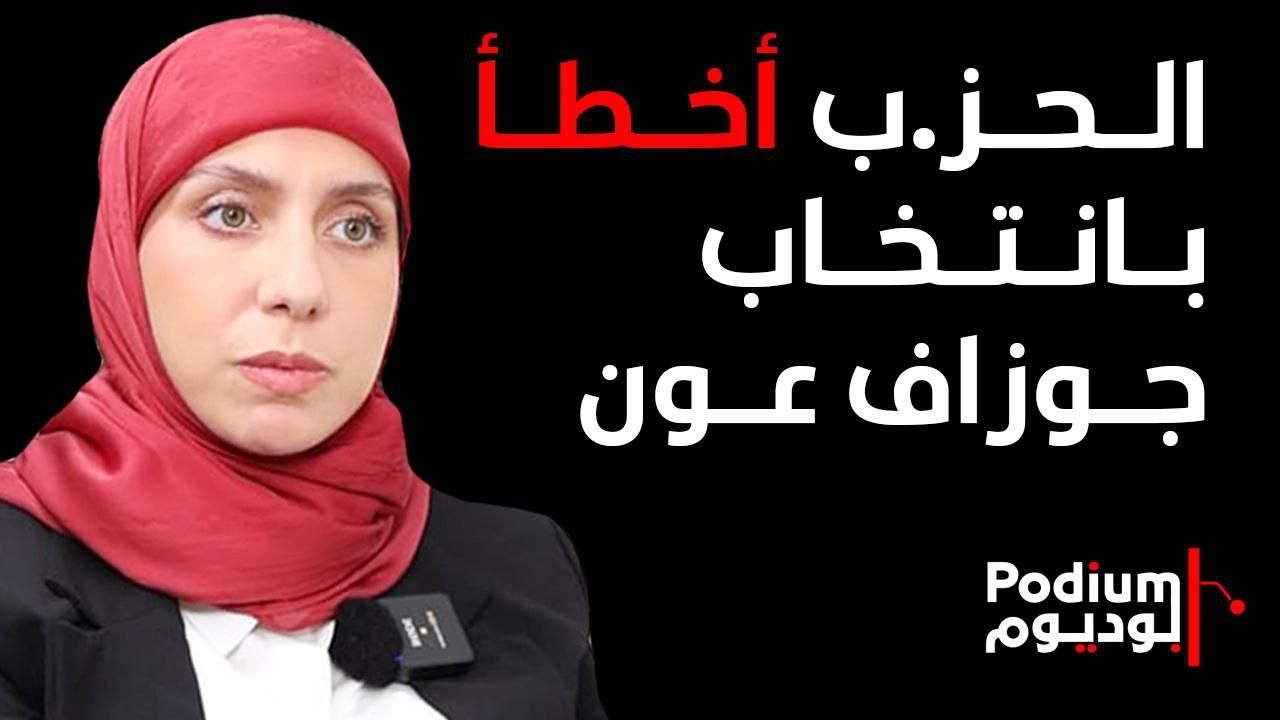 صورة السـ ـيد استفزت نواب بيروت اكثر من ما استفزت نتنياهو..سحر غدار: سلام قد يعلن اعتقال صخرة الروشة