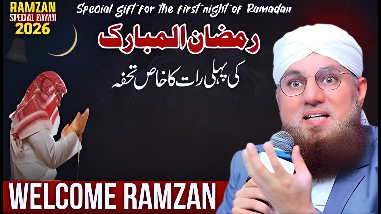 Ramzan Special Bayan 2026 | Don’t Miss This First Night Gift 🌙 | Abdul Habib Attari