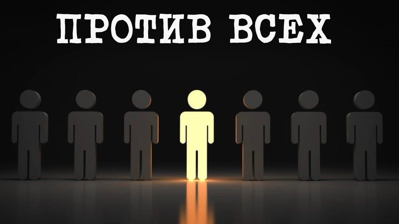 Докажи всем на что ты способен