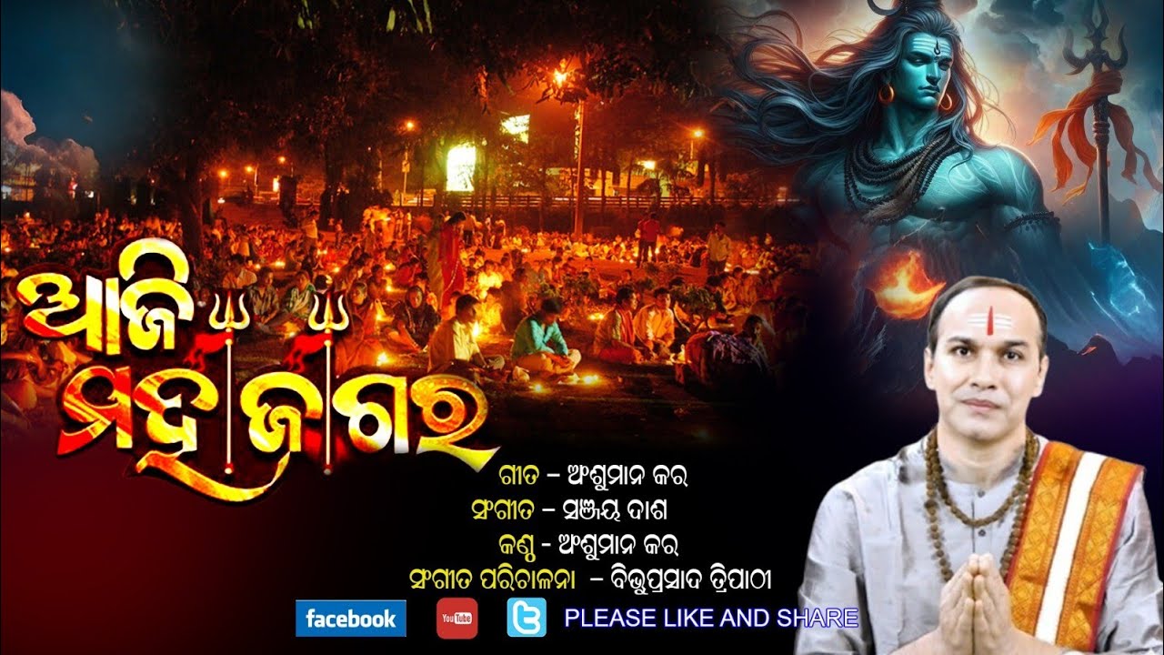 ଜାଗର ରାତିରେ : Lyrics/ Singer : Anshuman Kar ✓ Music : Sanjay Dash