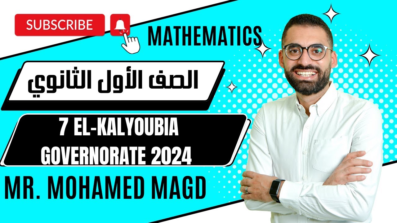 Secondary One -First term- Final Revision-Mathematics - 7 El-Kalyoubia-حل امتحانات كتاب المعاصر 2024
