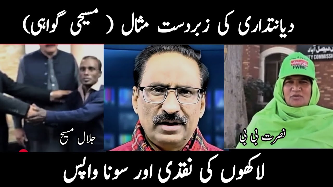 Imandari ki misal Javed chaudhry ki zuban say | Rev. Daniail Bashir 