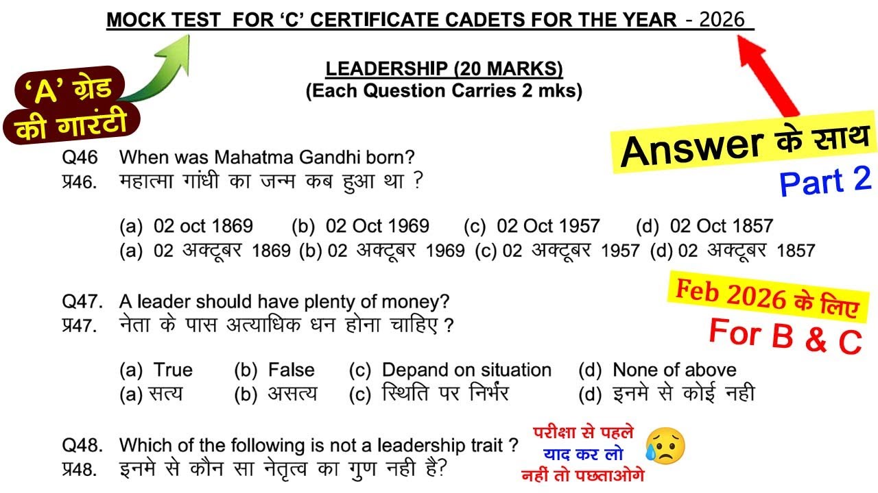 #ncc b, c certificate model paper 2025-2026 | ncc b exam paper 2026 | #nccexam2026 | ncc c exam 2026