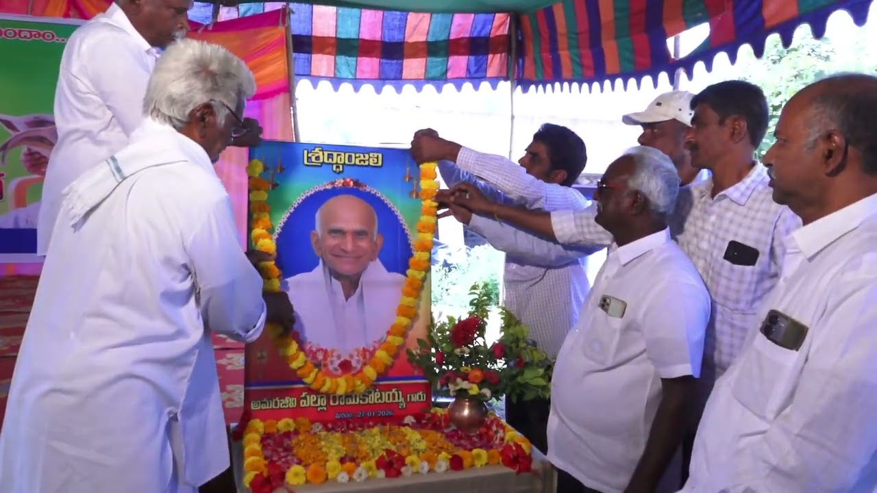 పల్లా రామకోటయ్య గారి సంస్మరణ సభ పార్ట్ 2