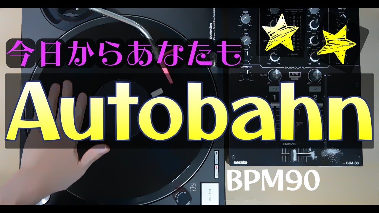 アウトバーンスクラッチ / Autobahn Skratch