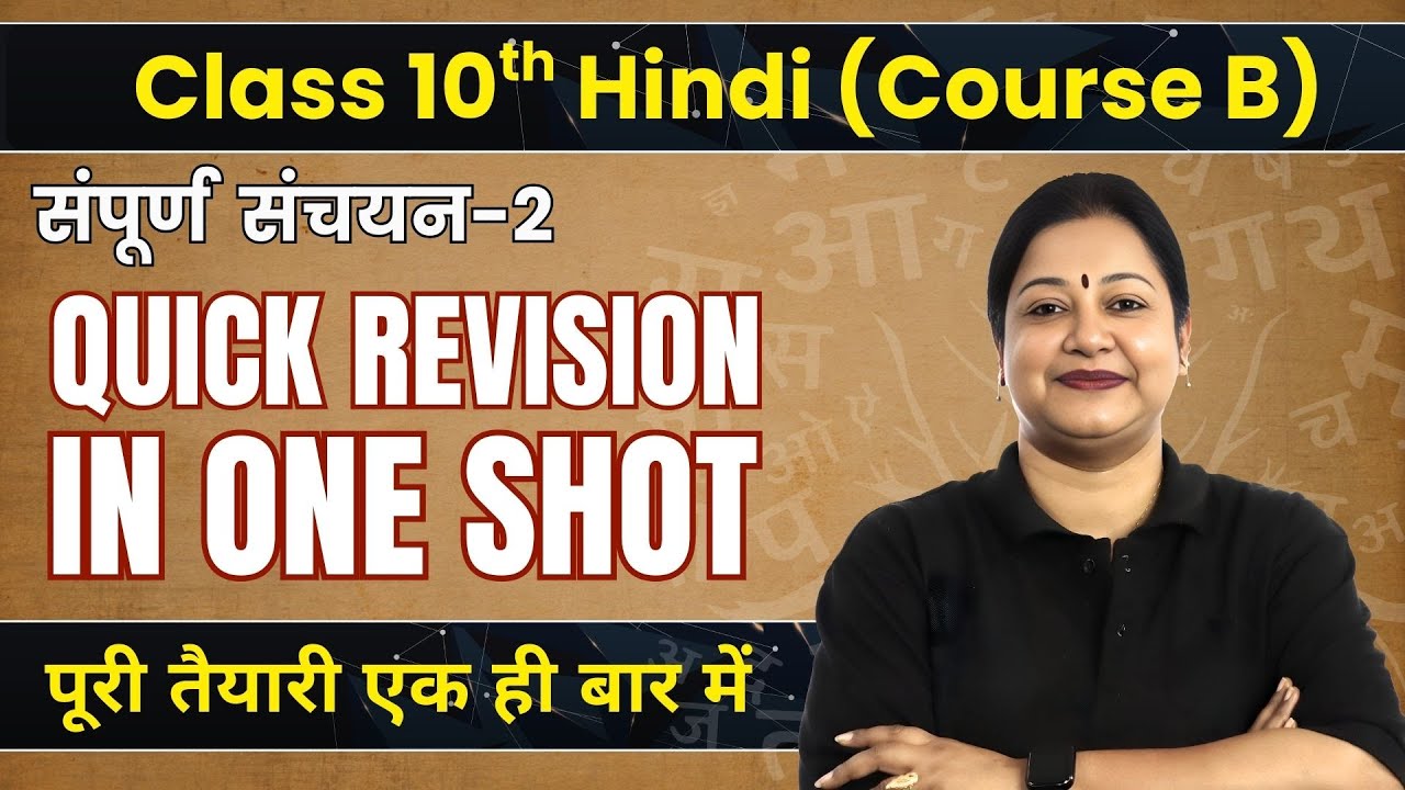 Class 10 Hindi Course B | Sanchayan Part 2 | Quick Revision in One Shot | Rupali Mam #cbse #class10 