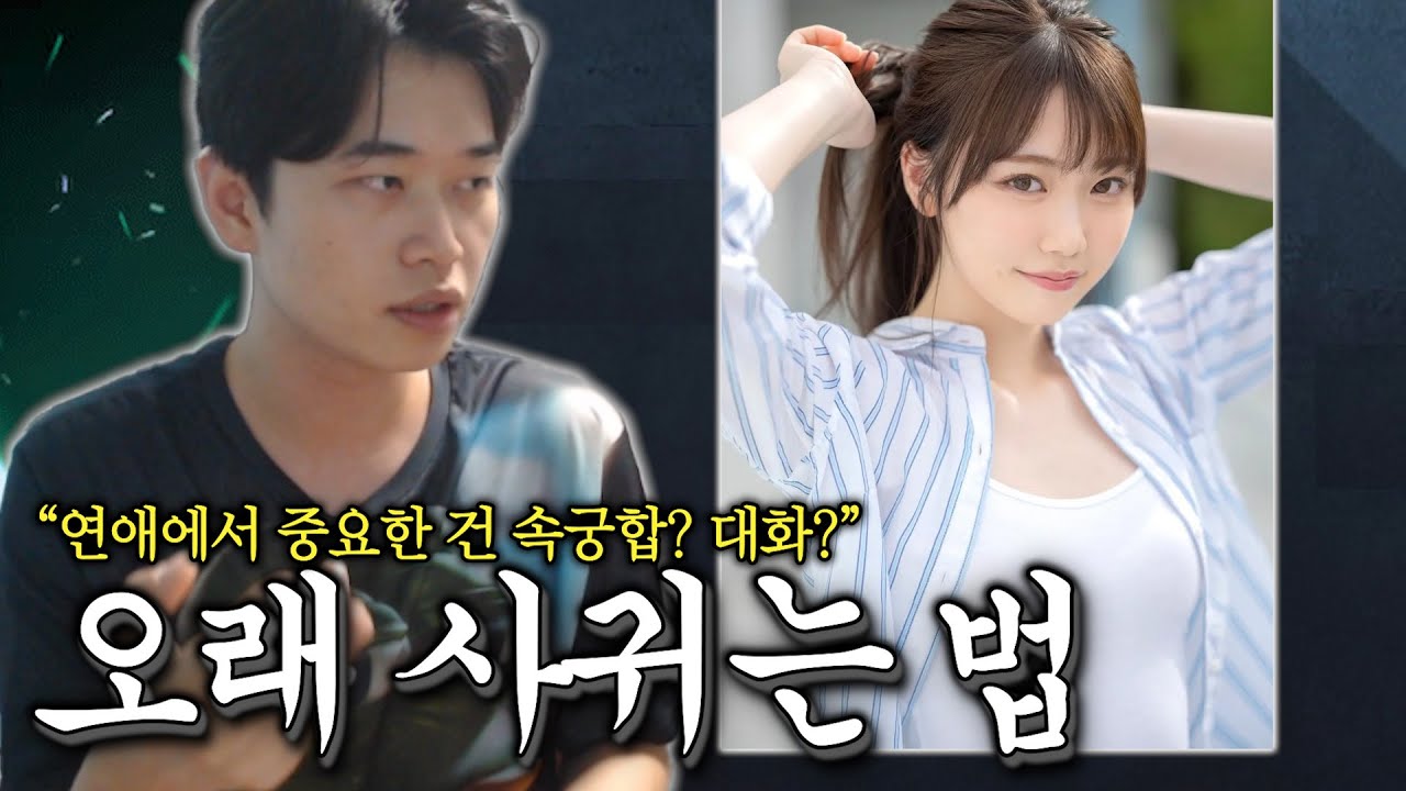 연애 오래하는 법 강의