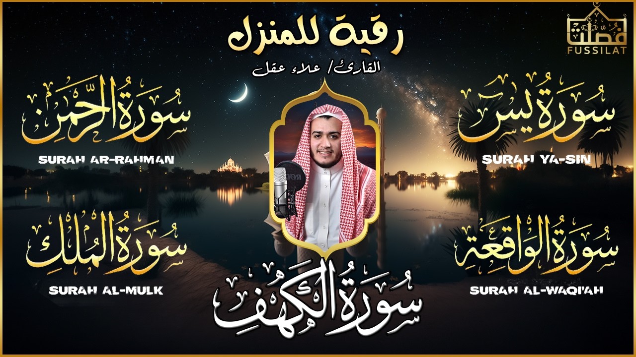 سورة يس، الواقعة، الرحمن، الملك، الكهف تلاوة هادئة تريح القلب استمع بنية الرزق والبركة Sourat Alkahf