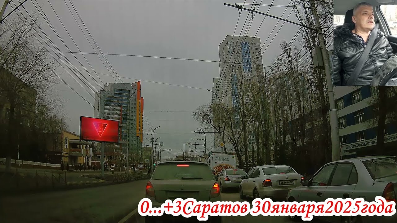 Саратов по  Рахова, Шелковичная, Чернышевского 2 часть 30 января 2025 года