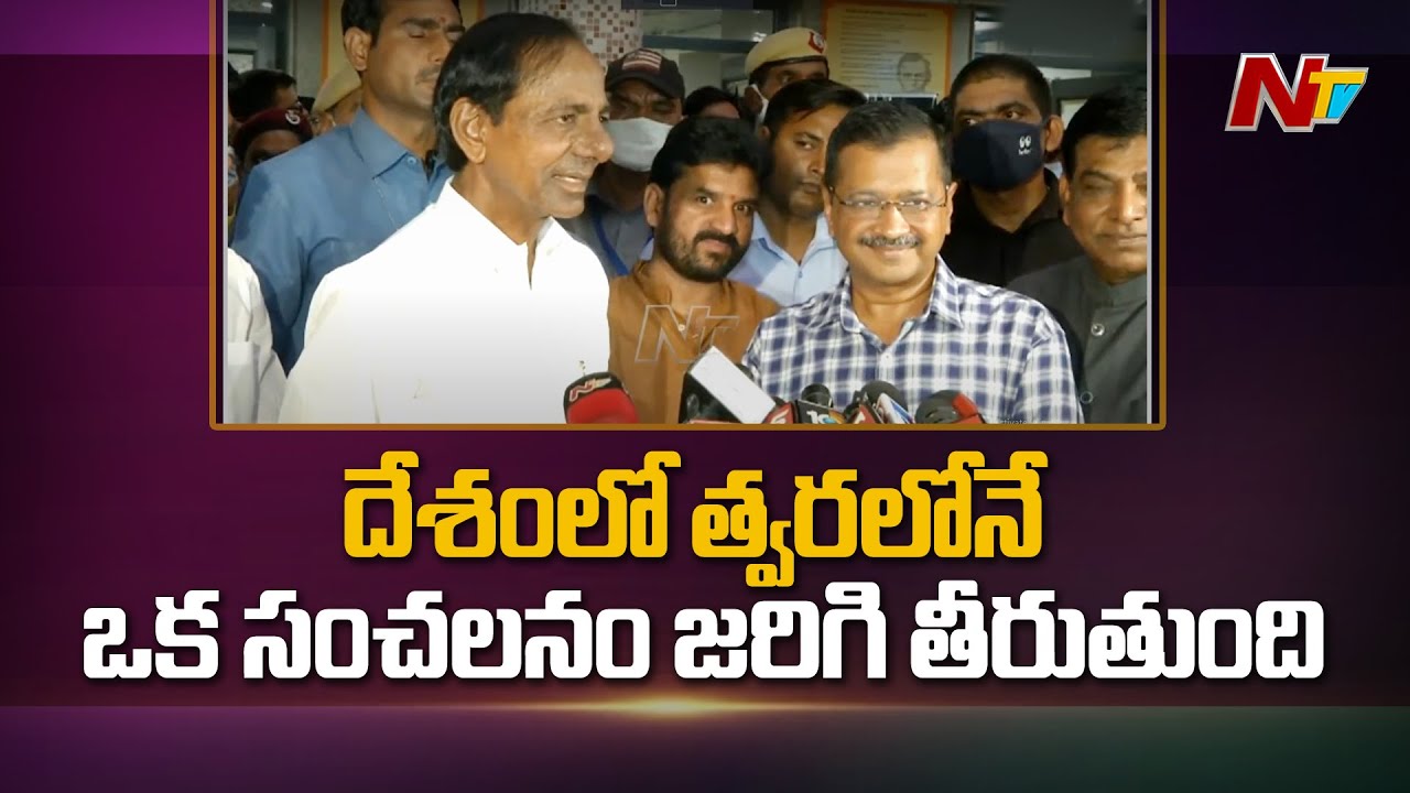 CM KCR Key Comments in his Delhi Tour, Meets Delhi CM Arvind Kejriwal and Akhilesh Yadav | Ntv