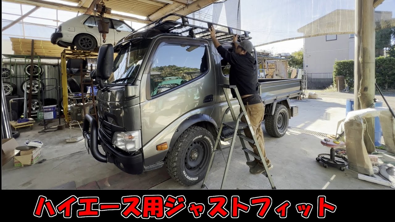 ダブルキャブ　ダイナ　にキャリ取付でハイエースジャストフィット