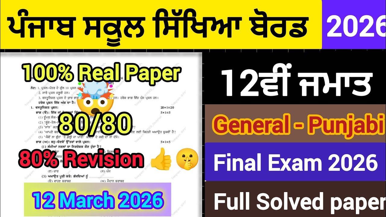 12th class General -Punjabi final exam 2026|Full solved real 😱 paper Full solution video PSEB