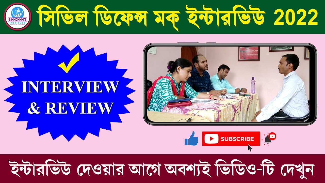 সিভিল ডিফেন্স মক্ ইন্টারভিউ║Civil Defence Mock Interview & Review 2022║Mock No - 03