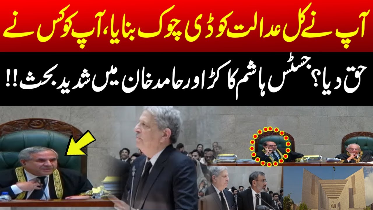 Justice Hashim Kakar vs Hamid Khan | Heated Debate in Supreme Court | Reserved Seats Case